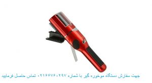 دستگاه موخوره گیر